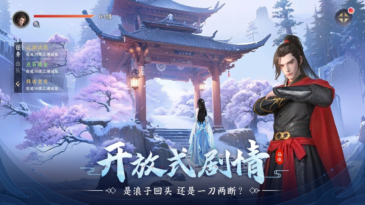 一念剑歌截图2