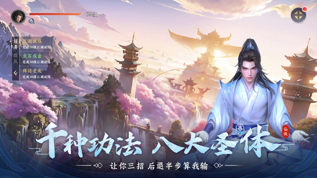 一念剑歌截图3