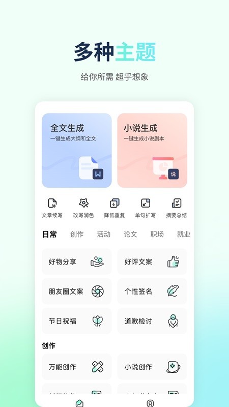 优速AI写作截图1
