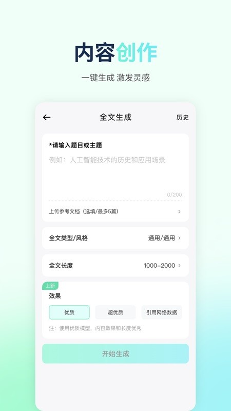 优速AI写作截图2