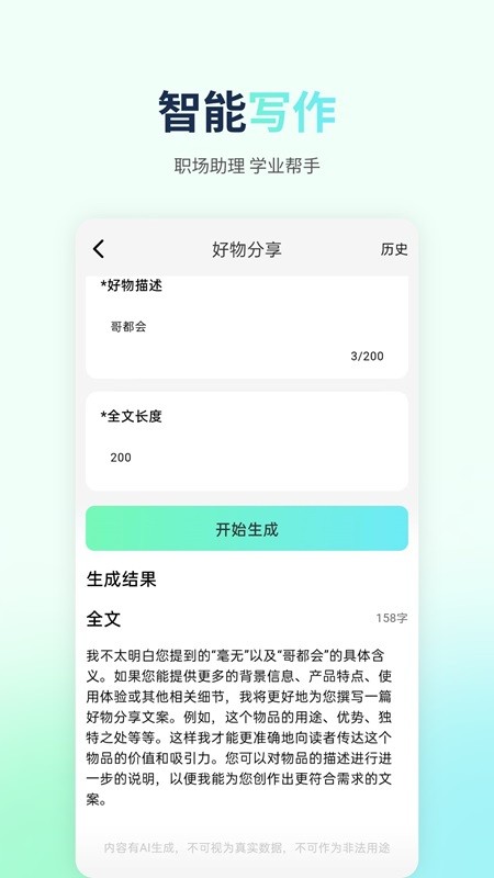 优速AI写作截图3