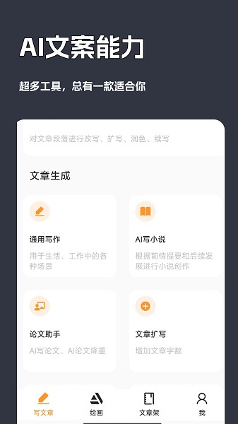 文案写作专家截图5