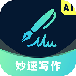 妙速写作