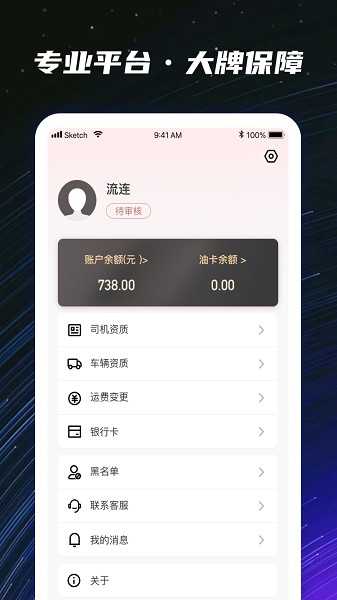 运多星司机截图5