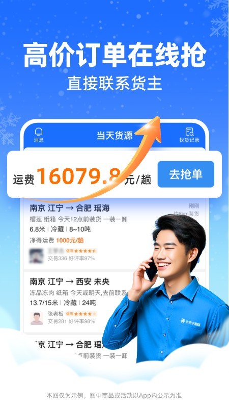 运满满冷运司机截图2