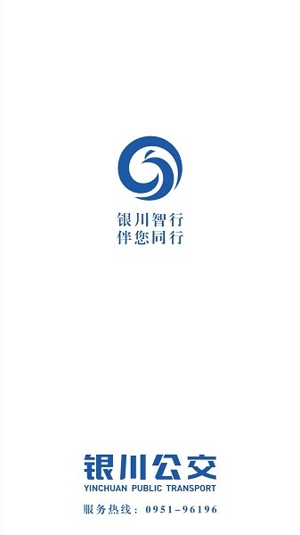 银川智行截图1
