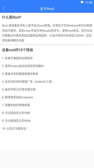 Root检查器截图1