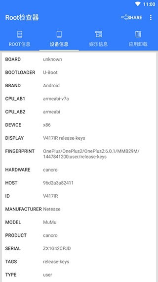 Root检查器截图2