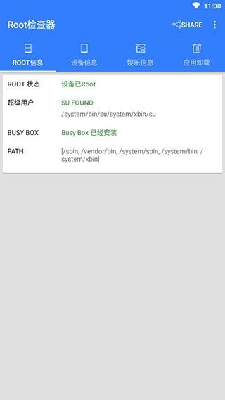 Root检查器截图4