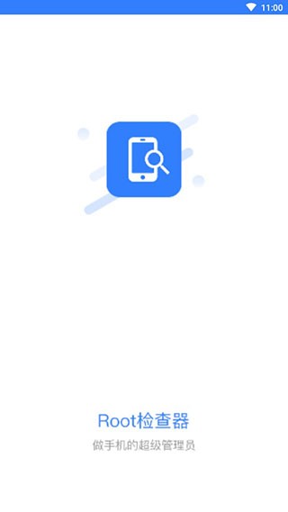 Root检查器截图5