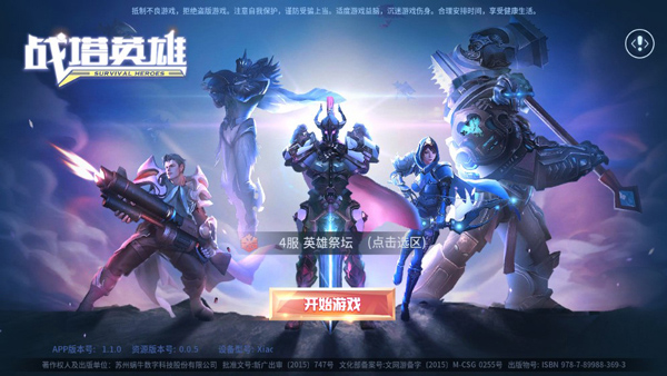 战塔英雄官方正版