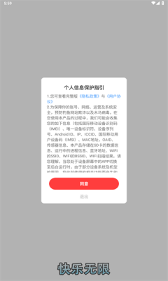 快乐无限截图3