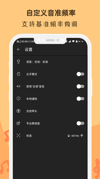 吉他谱调音器截图3
