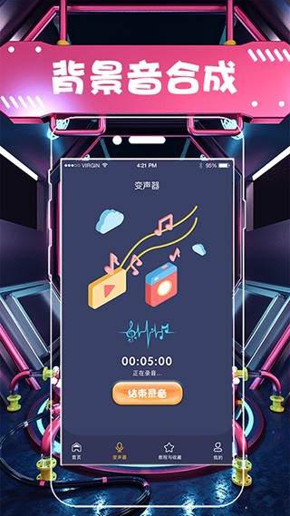 聊天语音包变声器截图4