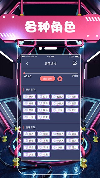 聊天语音包变声器截图3