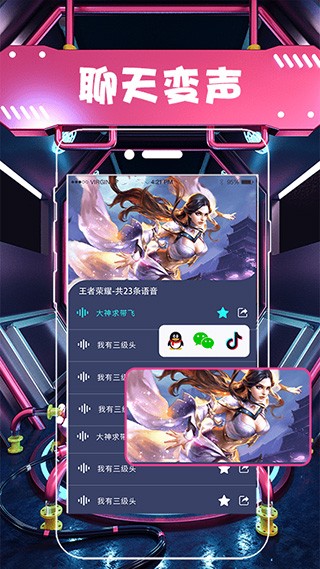 聊天语音包变声器截图1