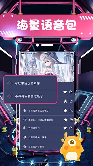聊天语音包变声器截图2