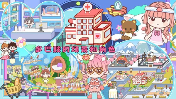 芭比公寓梦幻世界截图4