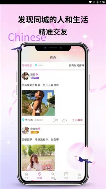 邂逅交友截图1
