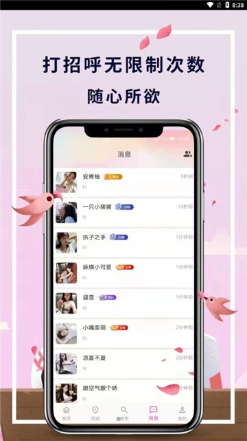 邂逅交友截图2