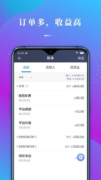 蓝道出行司机截图4