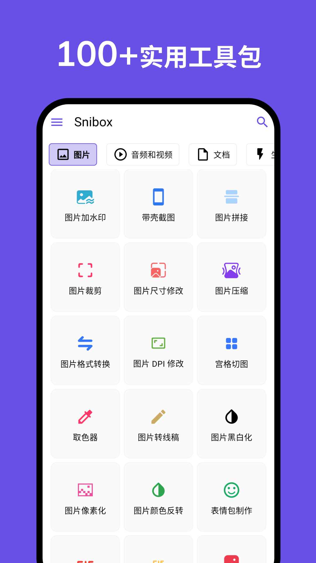 Snibox截图1