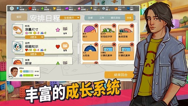 青春叙曲中文版截图5