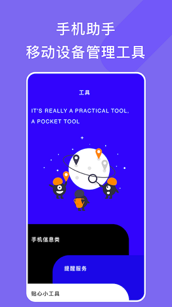 手机管家小工具截图1