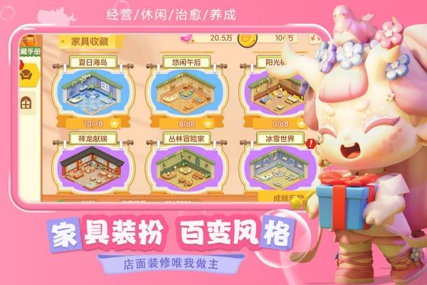 梦想乐园官方版截图2