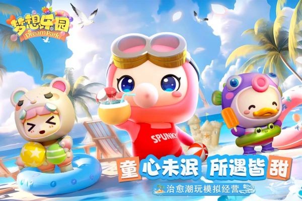 梦想乐园官方版截图4