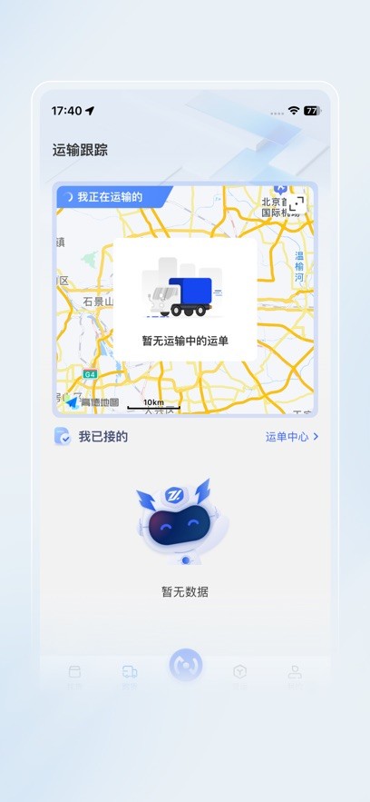 秦岭采销司机端截图1