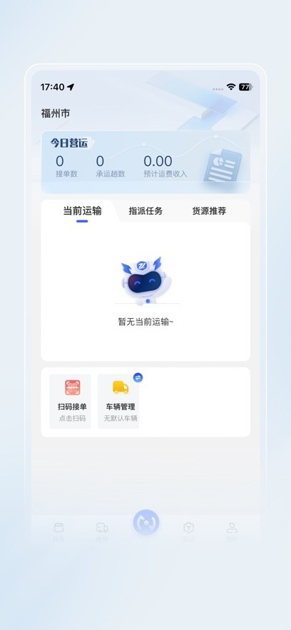 秦岭采销司机端截图4