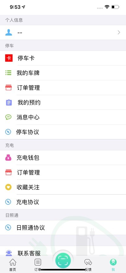 日照新出行截图2