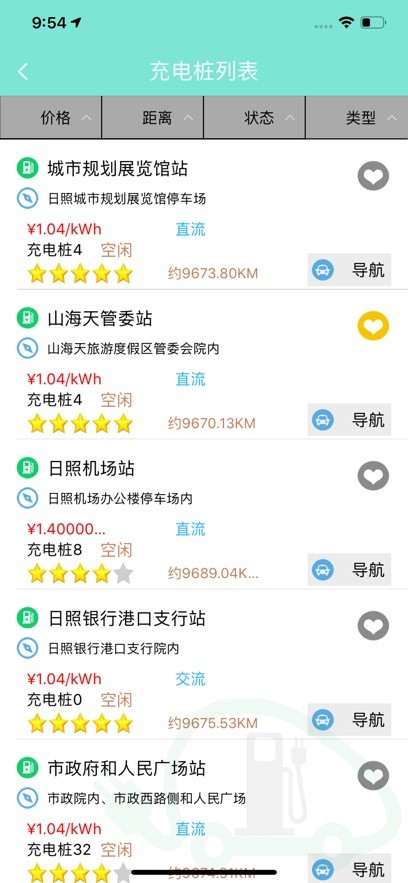 日照新出行截图4