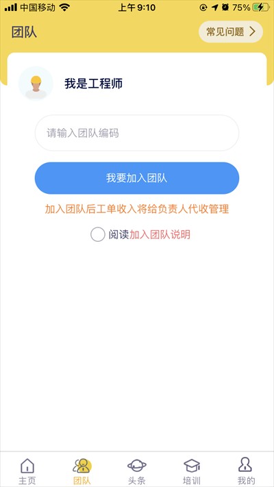 平云小匠工程师截图1