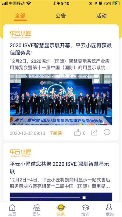 平云小匠工程师截图3