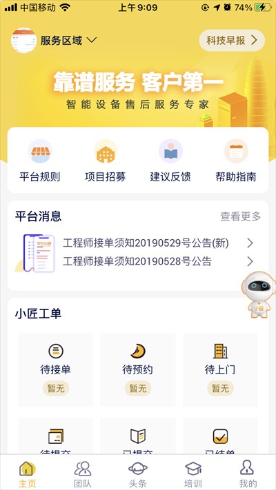 平云小匠工程师截图4