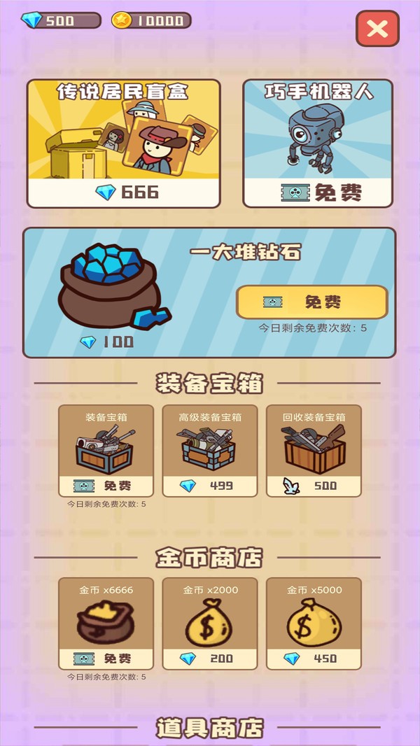 村落保卫战截图3