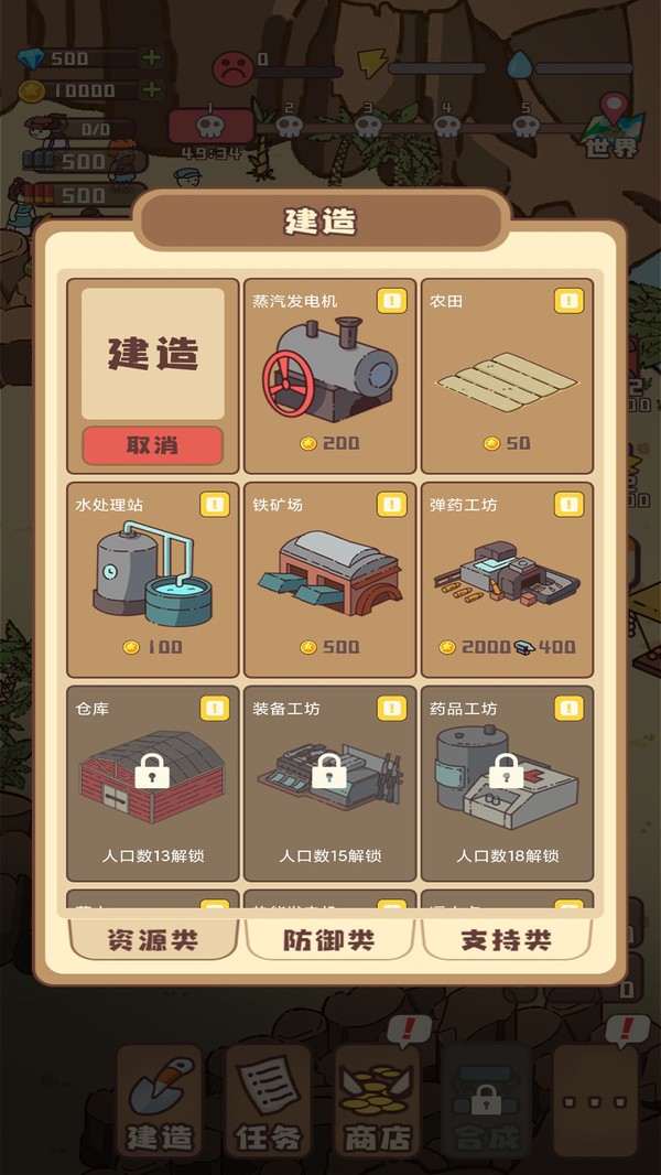 村落保卫战截图2