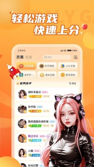 小鹿组队电竞陪玩截图3