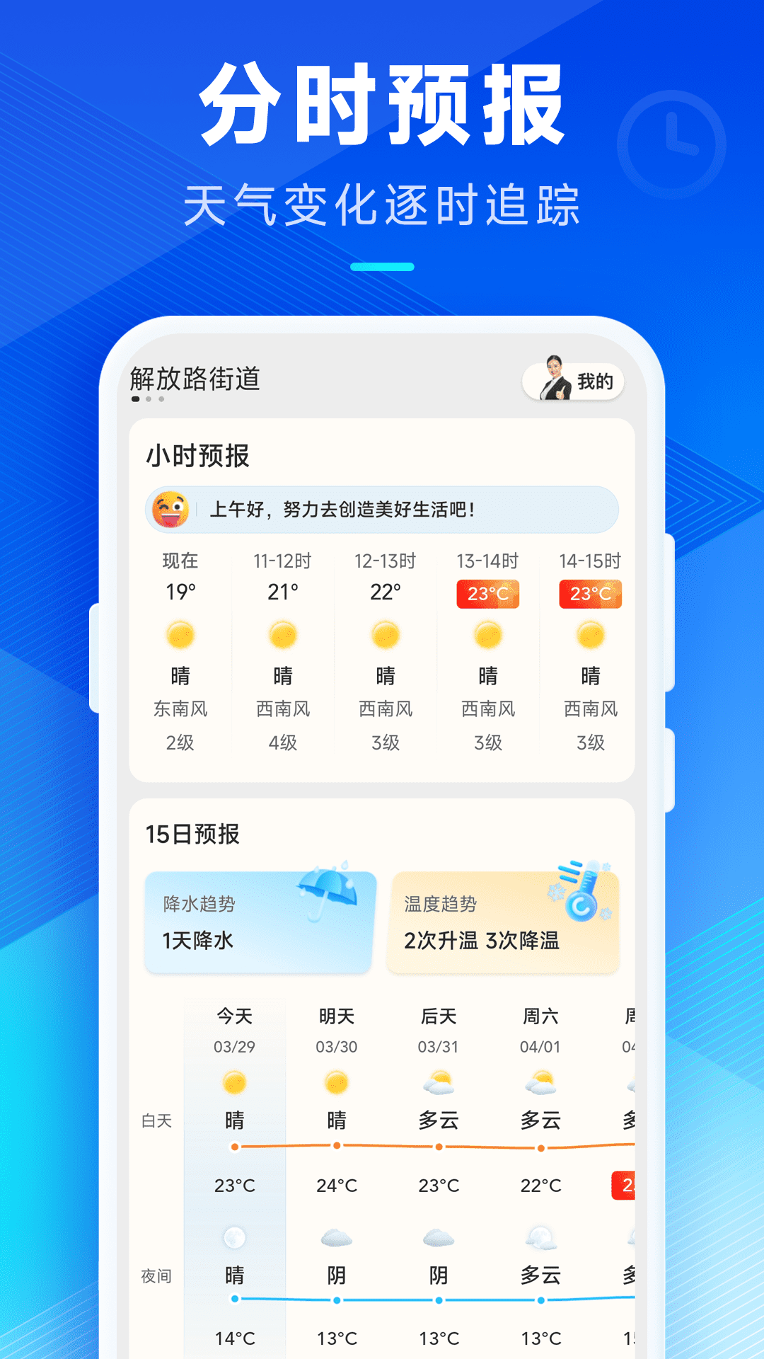 创奇天气截图2