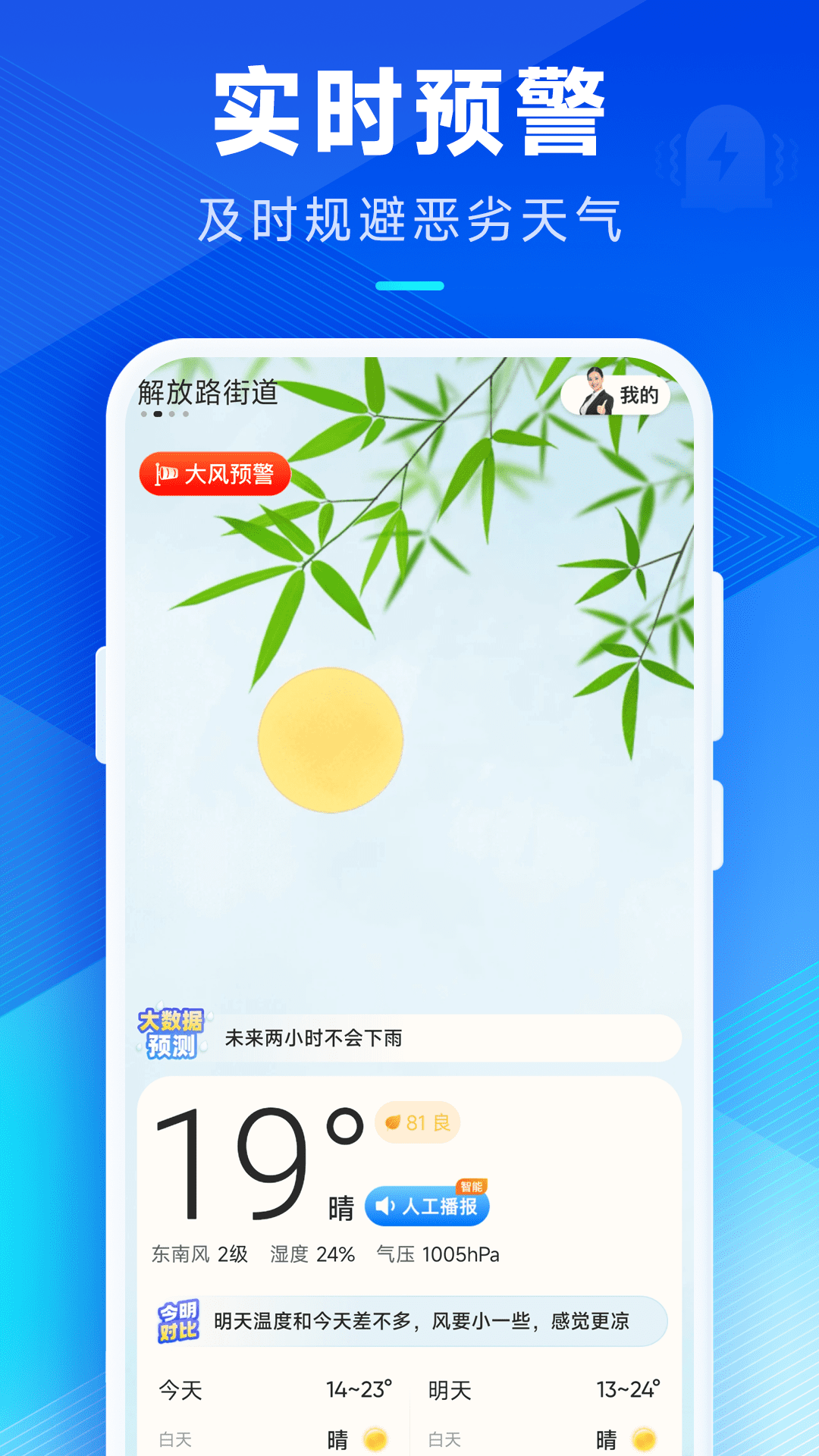 创奇天气截图1