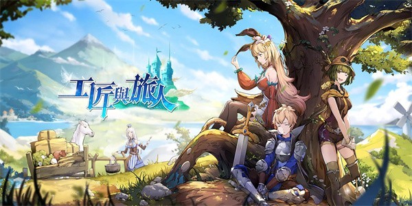 工匠与旅人港台服截图2