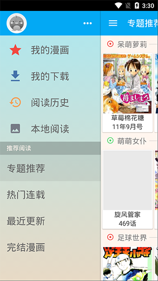 笨鸟漫画免费版截图4
