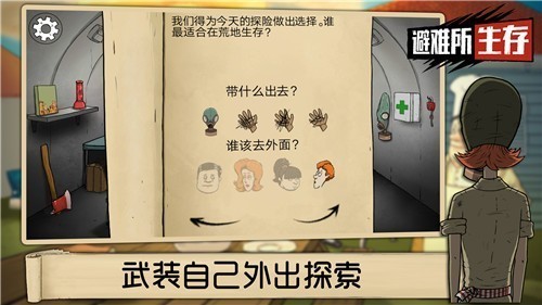 避难所生存60秒最新版截图2