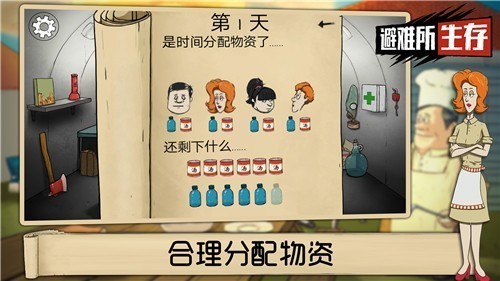 避难所生存60秒最新版截图1