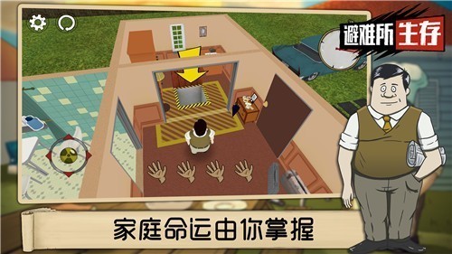 避难所生存60秒最新版截图3