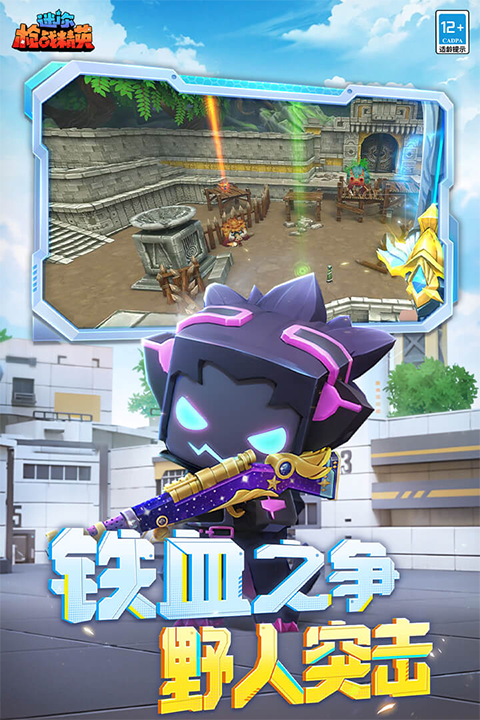 迷你世界枪战精英国际服中文版截图3