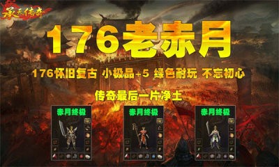承天176老赤月截图3