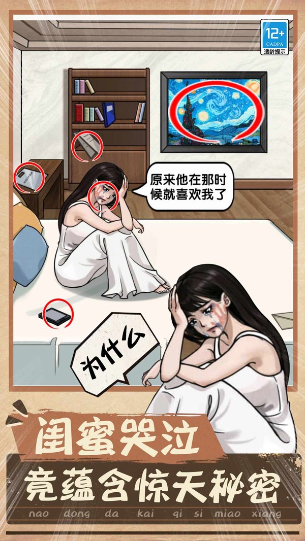 脑洞狂人截图4